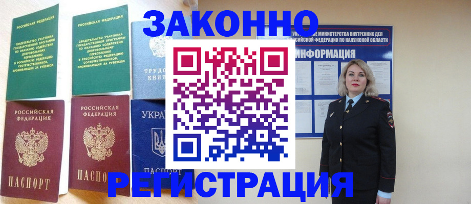 прописка паспорт в Алуште