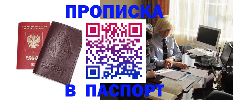 прописка в квартире в Алуште