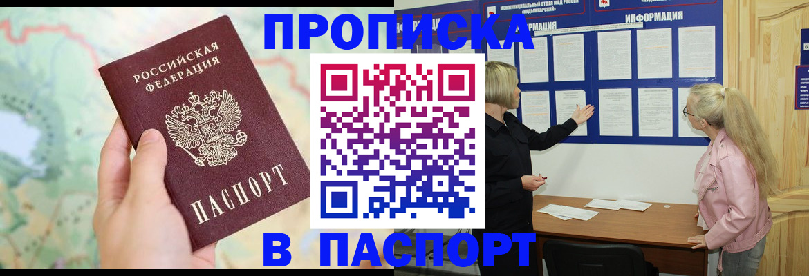 прописка штамп в Алуште